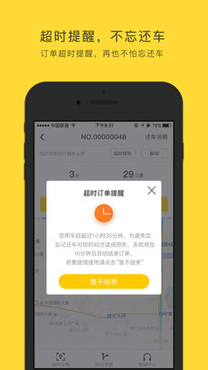 蜜蜂出行ios会员版截图2