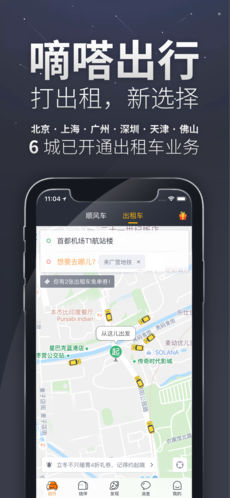 嘀嗒出行ios手机版截图3