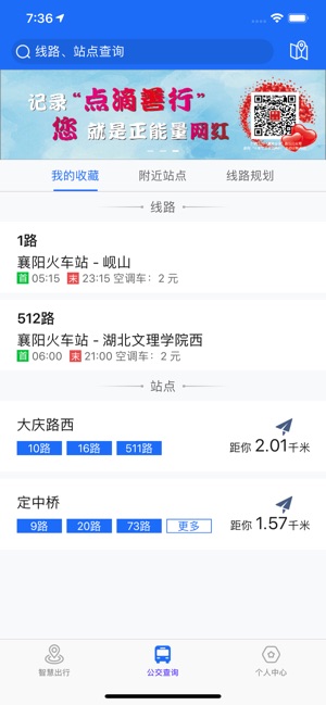 襄阳出行ios会员版截图2