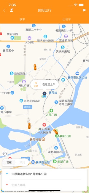 襄阳出行ios会员版截图5