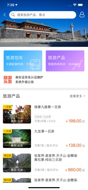 襄阳出行ios会员版截图4