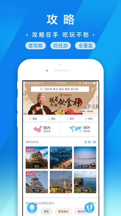 携程旅行ios免费版截图2