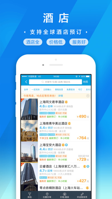 携程旅行ios免费版截图4