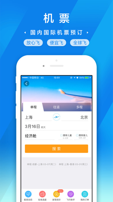 携程旅行ios免费版截图5