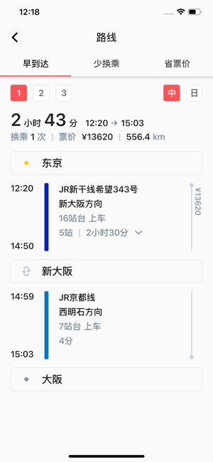 日本铁路通ios免费版截图2