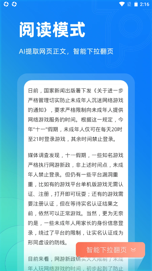 Top浏览器免费版截图2