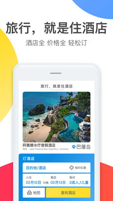 马蜂窝旅游ios手机版截图2