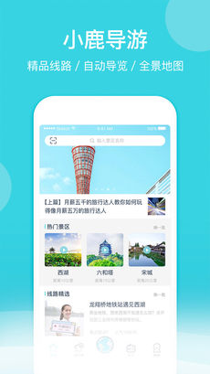 小鹿导游ios完整版截图3