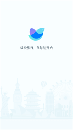 与途ios手机版截图4