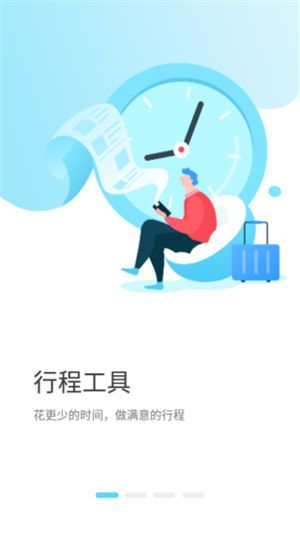 与途ios手机版截图5