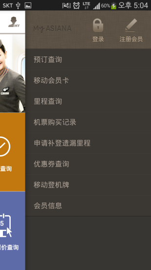 韩亚航空ios会员版截图2