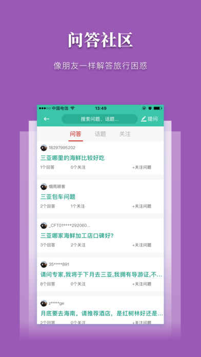 三亚放心游ios手机版截图5