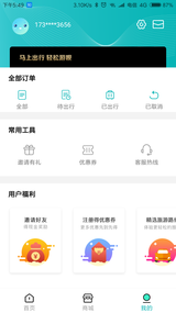 马上游呗ios完整版截图4