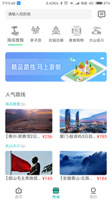 马上游呗ios完整版截图3