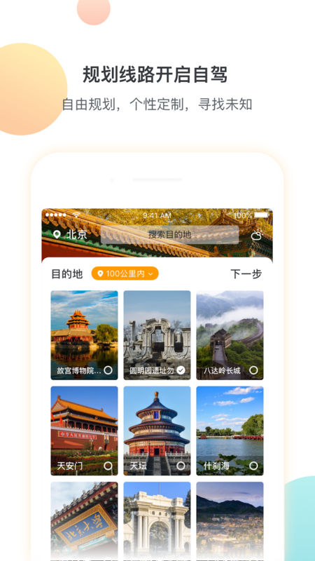 优旅家ios会员版截图2