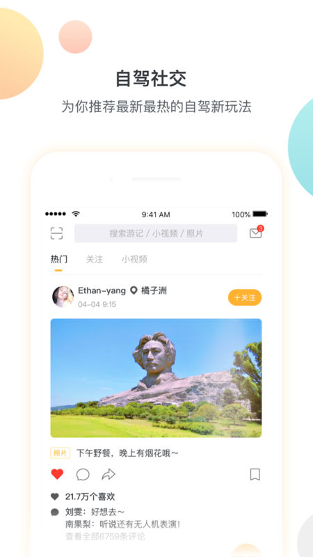 优旅家ios会员版截图4