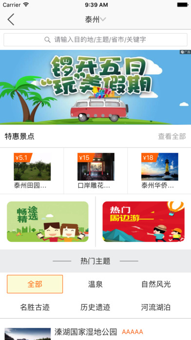 畅途汽车票ios免费版截图4