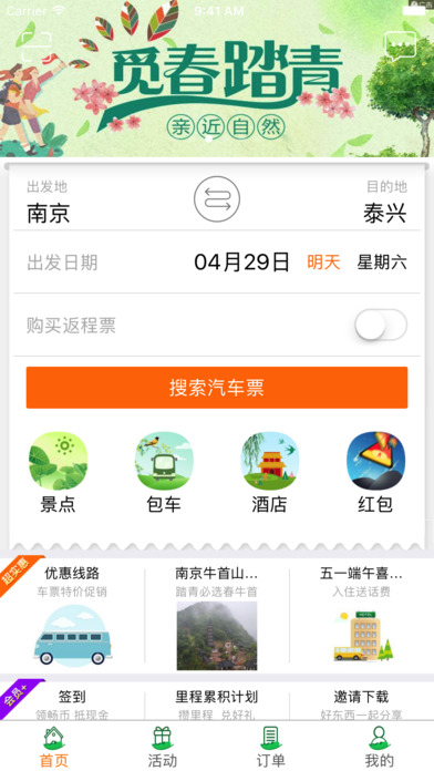 畅途汽车票ios免费版截图5