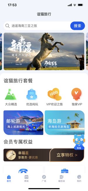 谊猫旅行ios完整版截图2