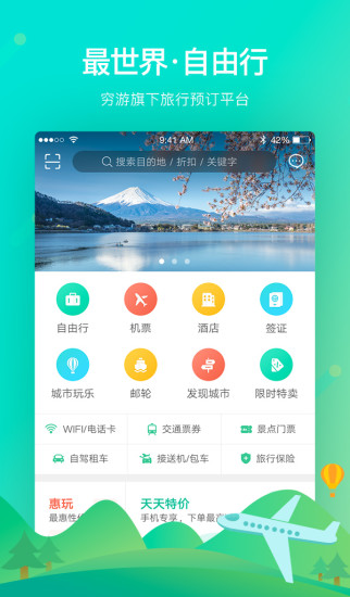 穷游最世界ios免费版截图2