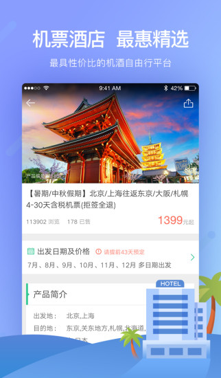 穷游最世界ios免费版截图4