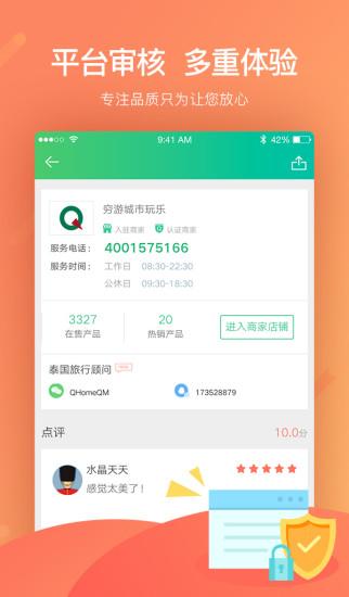 穷游最世界ios免费版截图5