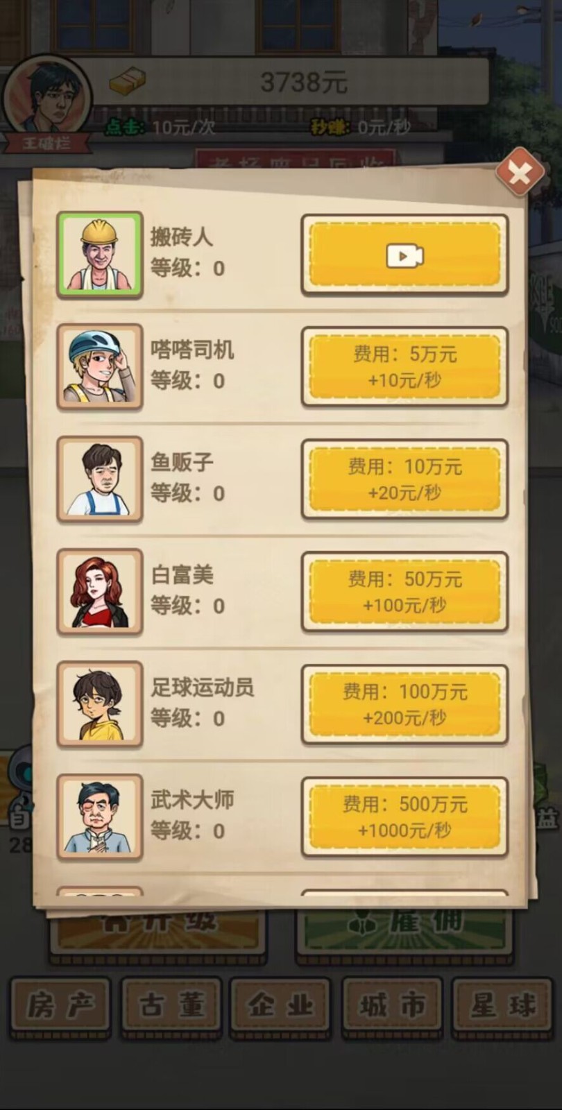 破烂之王无限金币版截图2