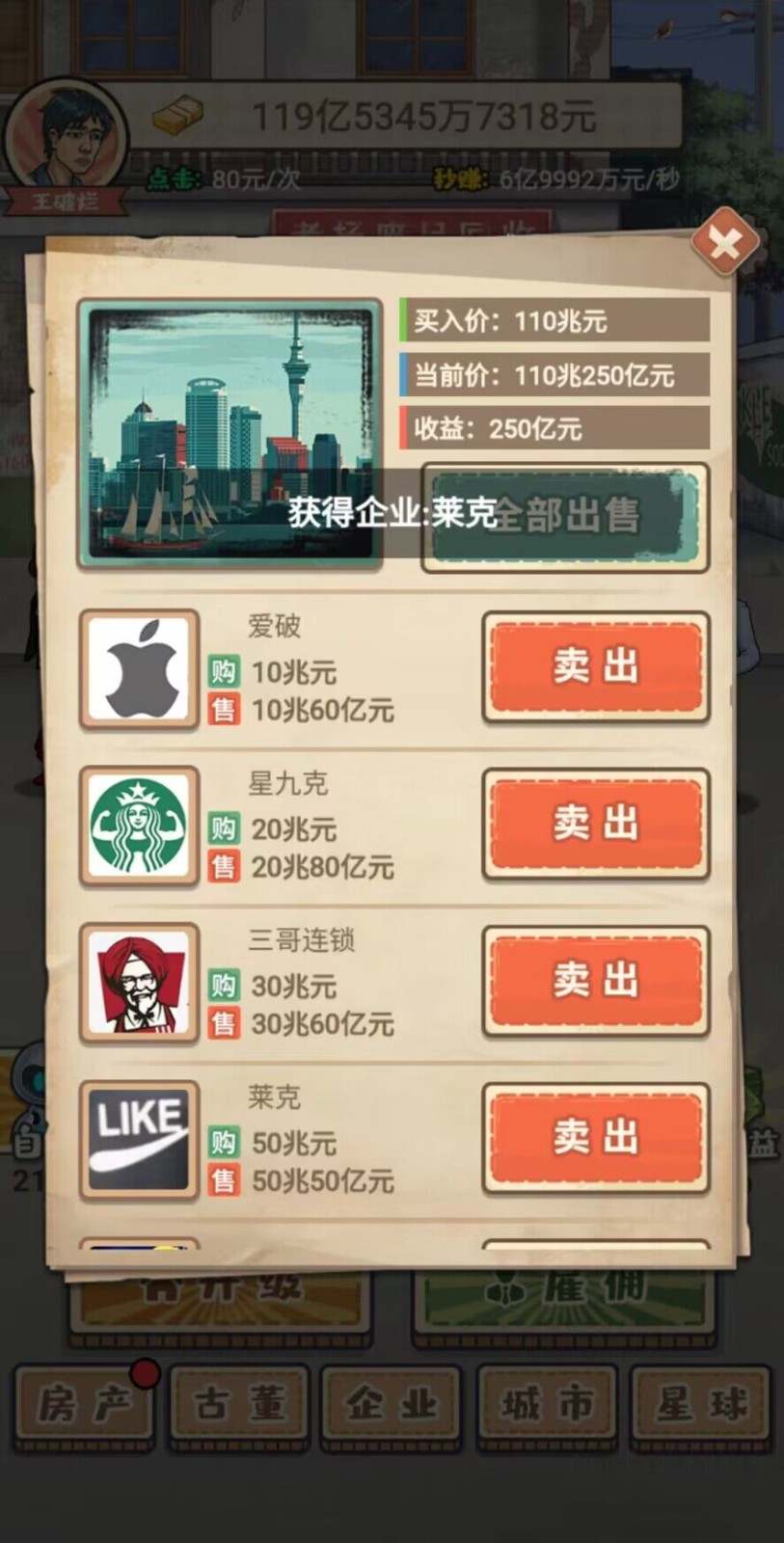 破烂之王无限金币版截图3