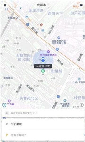 乌海公交E出行完整版截图2