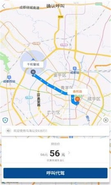 乌海公交E出行完整版截图3