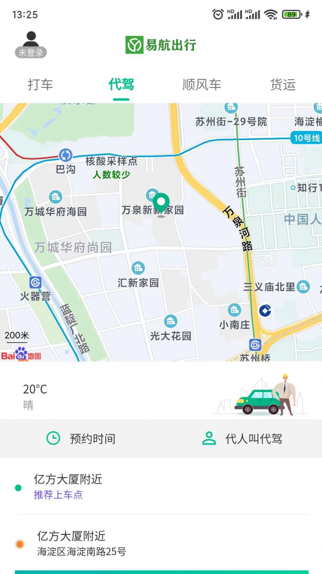 易航司机端手机版截图2