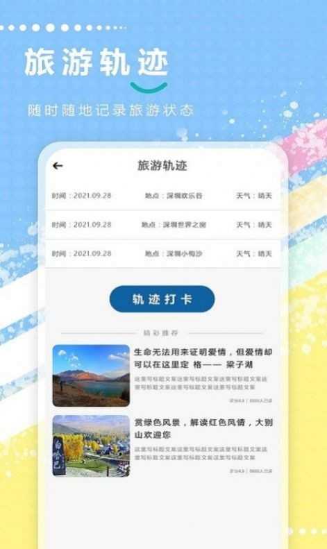 天天地图旅行免费版截图3