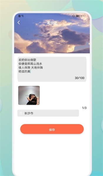 Travel笔记完整版截图2