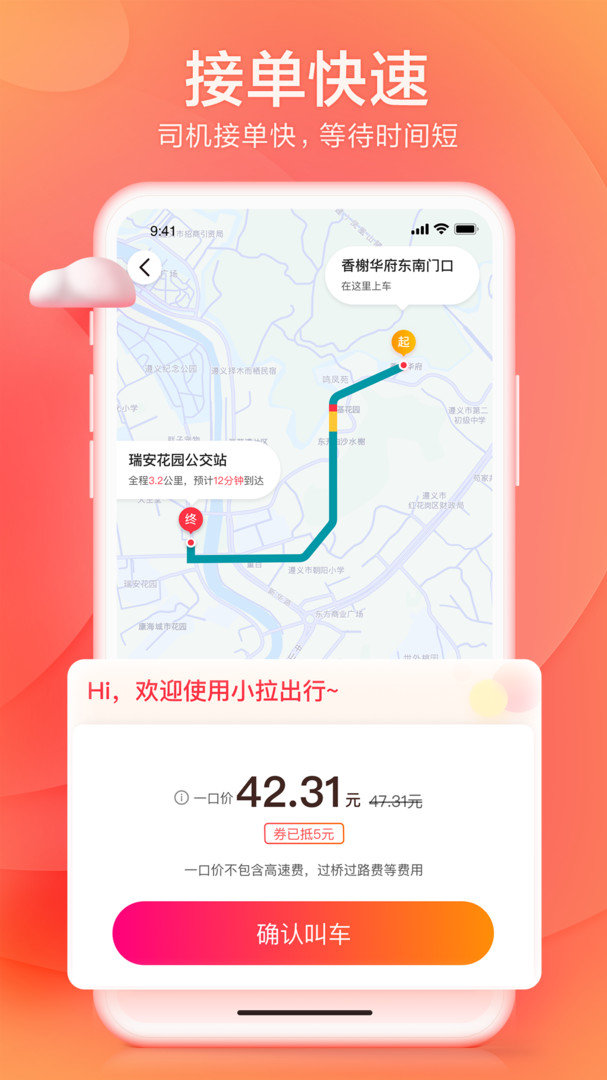 小拉出行会员版截图2