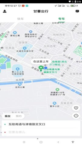 甘薯出行免费版截图2