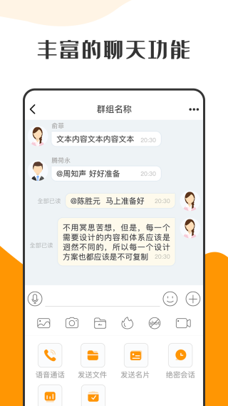 萝卜密聊ios破解版截图5