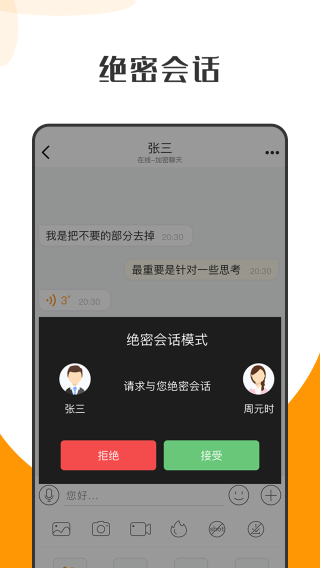 萝卜密聊ios破解版截图4