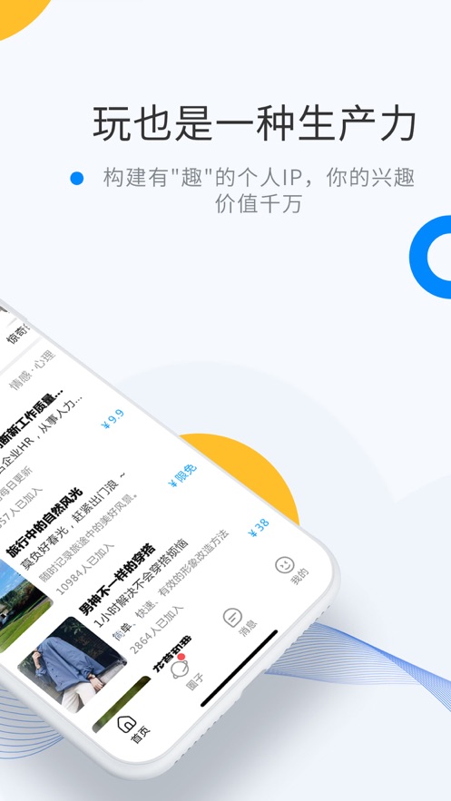 微密圈ios会员版截图2