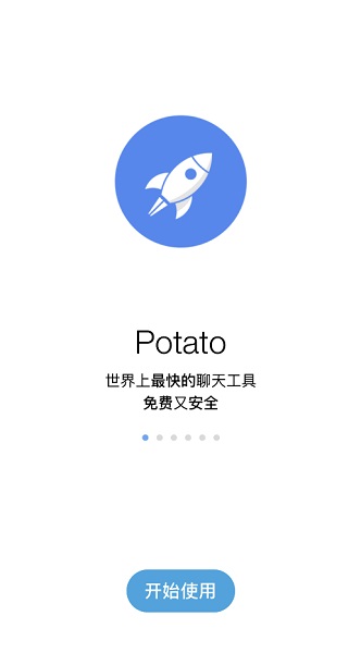 potato土豆ios完整版截图5