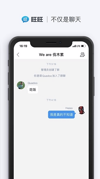 旺旺聊天ios免费版截图3