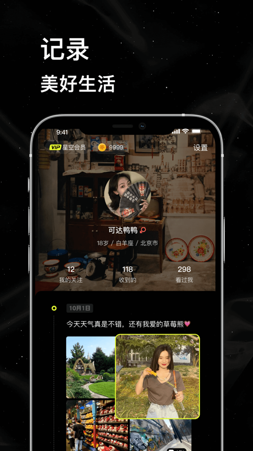 小星空ios会员版截图3