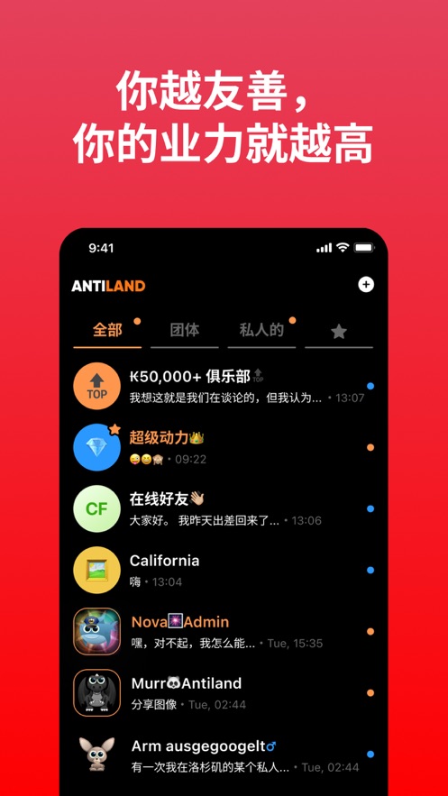 antiland ios免费版截图3