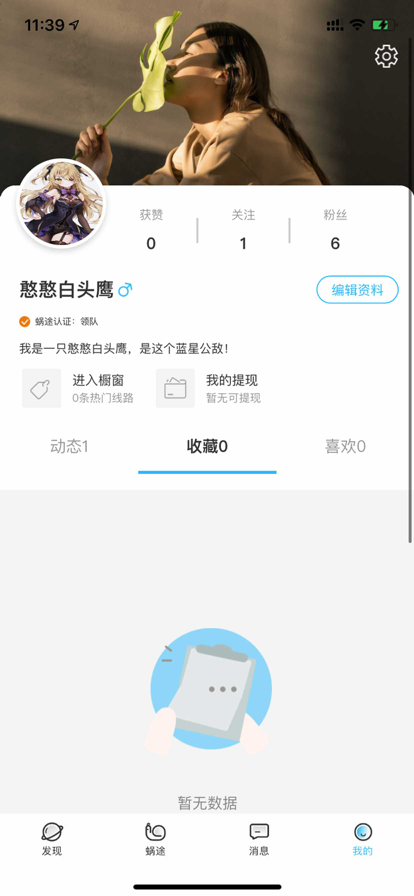 蜗途旅行ios会员版截图3