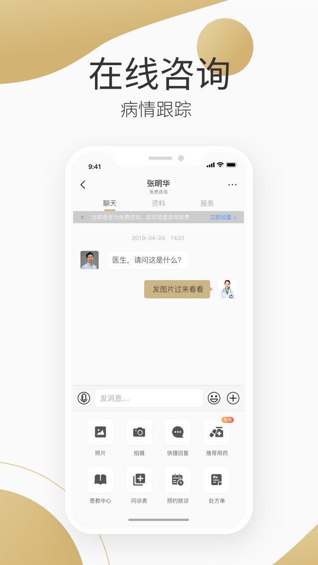 良医在线ios免费版截图3