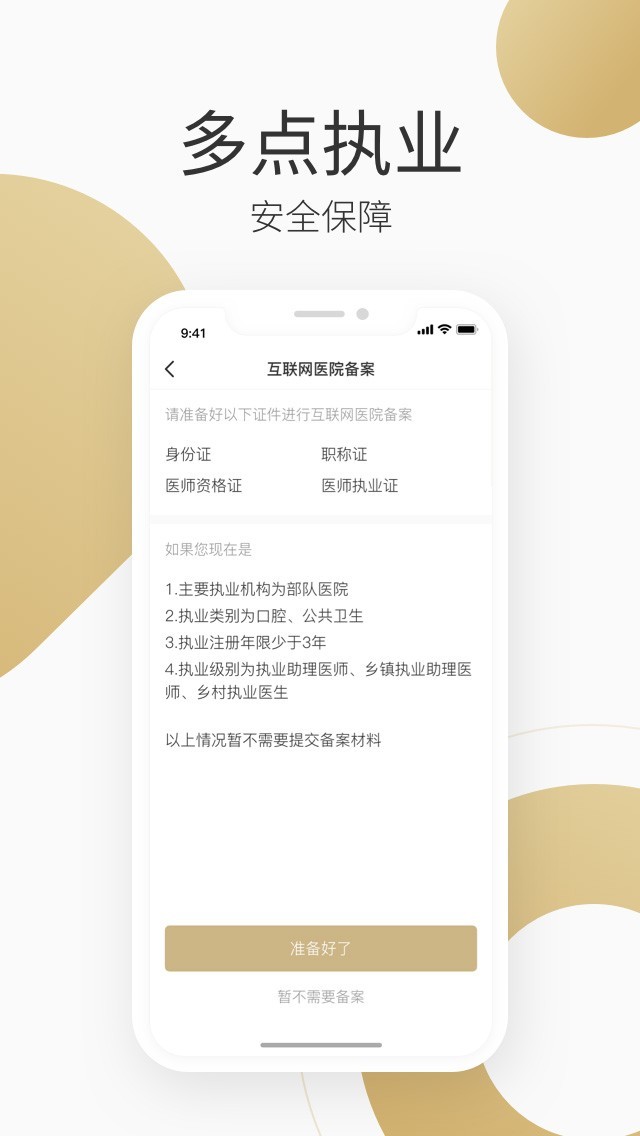 良医在线ios免费版截图5