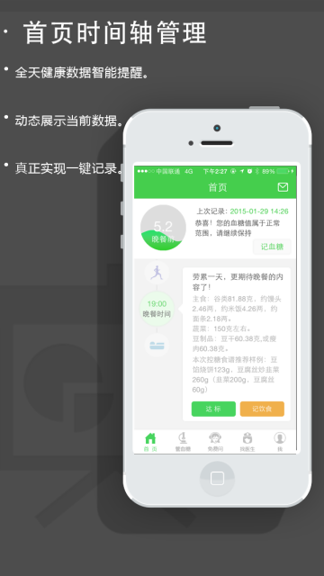 血糖高管ios会员版截图4