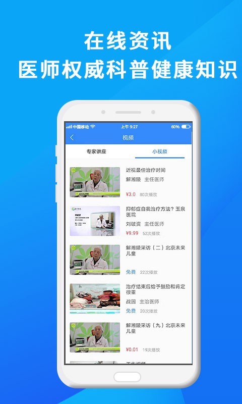 网医联盟ios官方版截图3