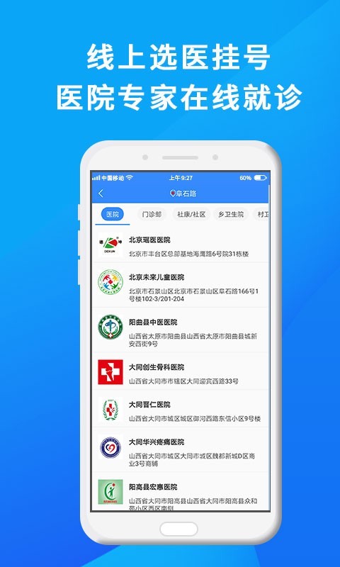 网医联盟ios官方版截图2