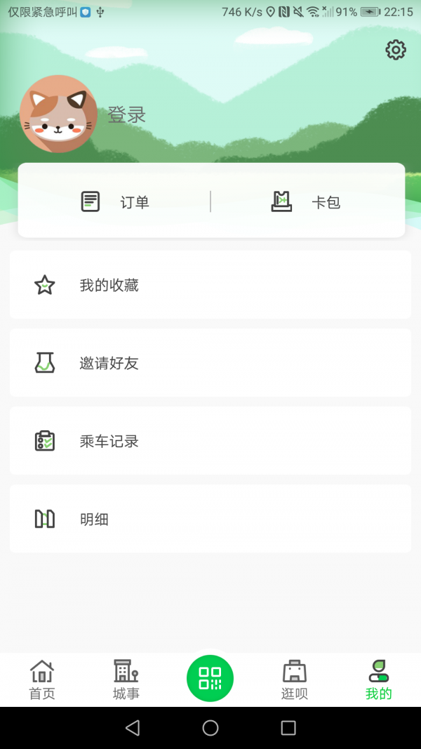 荥阳行ios官方版截图2