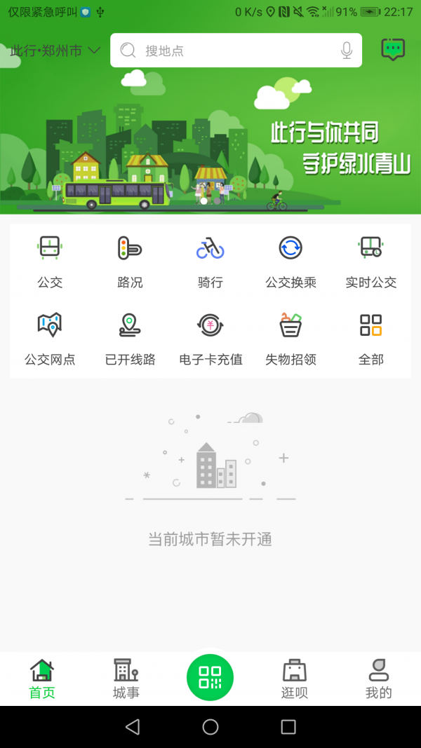 荥阳行ios官方版截图3